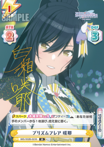 Shirase Sakuya IR IMS/002B-023S - Rebirth for you THE IDOLM@STER SHINY COLORS 2nd season