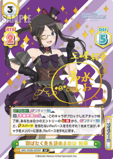 Mitsumine Yuika SP IMS/002B-025SP - Rebirth for you THE IDOLM@STER SHINY COLORS 2nd season