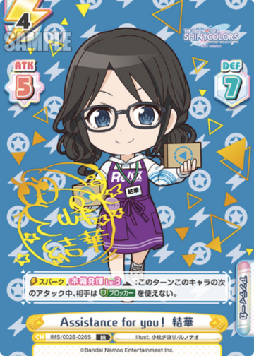 Mitsumine Yuika IR IMS/002B-026S - Rebirth for you THE IDOLM@STER SHINY COLORS 2nd season