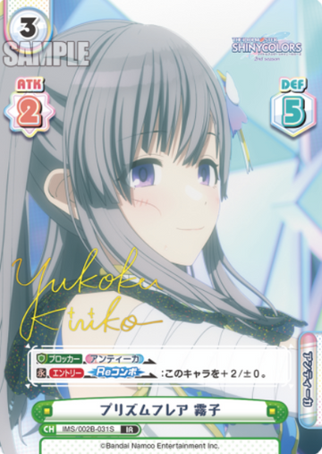 Yukoku Kiriko IR IMS/002B-031S - Rebirth for you THE IDOLM@STER SHINY COLORS 2nd season