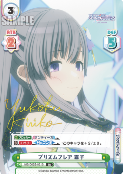 Yukoku Kiriko IR IMS/002B-031S - Rebirth for you THE IDOLM@STER SHINY COLORS 2nd season