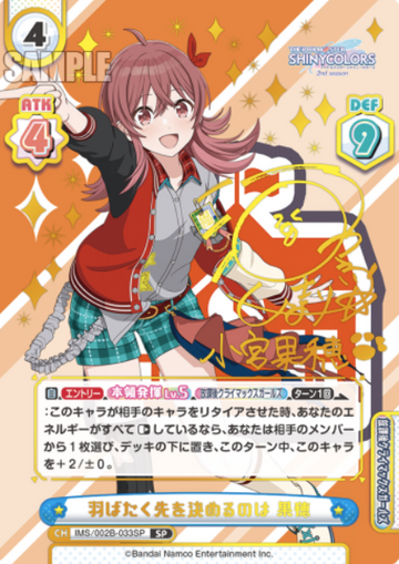 Komiya Kaho SP IMS/002B-033SP - Rebirth for you THE IDOLM@STER SHINY COLORS 2nd season