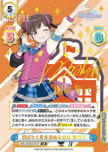 Sonoda Chiyoko SP IMS/002B-037SP - Rebirth for you THE IDOLM@STER SHINY COLORS 2nd season