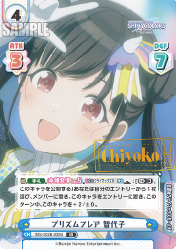 Sonoda Chiyoko IR IMS/002B-039S - Rebirth for you THE IDOLM@STER SHINY COLORS 2nd season
