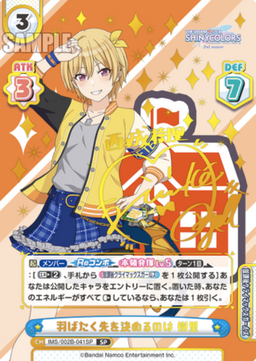 Saijo Juri SP IMS/002B-041SP - Rebirth for you THE IDOLM@STER SHINY COLORS 2nd season