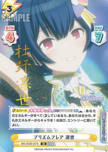 Morino Rinze IR IMS/002B-047S - Rebirth for you THE IDOLM@STER SHINY COLORS 2nd season