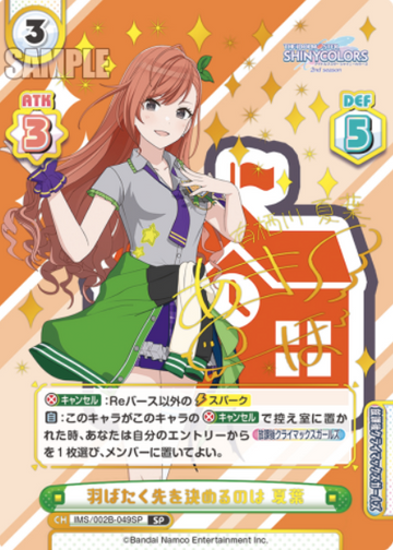 Arisugawa Natsuha SP IMS/002B-049SP - Rebirth for you THE IDOLM@STER SHINY COLORS 2nd season