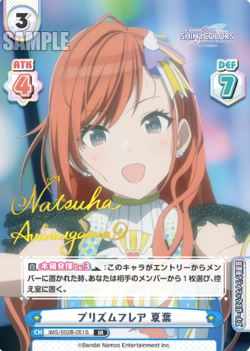Arisugawa Natsuha IR IMS/002B-051S - Rebirth for you THE IDOLM@STER SHINY COLORS 2nd season