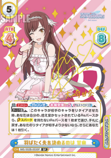 Oosaki Amana SP IMS/002B-053SP - Rebirth for you THE IDOLM@STER SHINY COLORS 2nd season