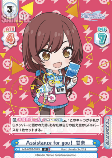 Oosaki Amana IR IMS/002B-054S - Rebirth for you THE IDOLM@STER SHINY COLORS 2nd season