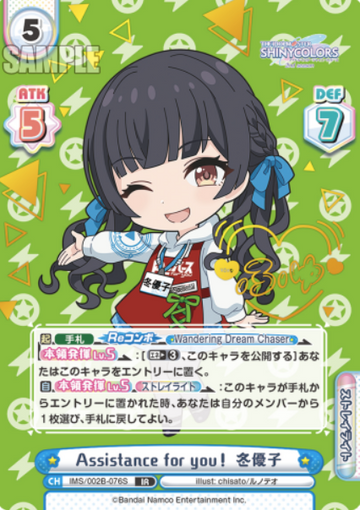 Mayuzumi Fuyuko IR IMS/002B-076S - Rebirth for you THE IDOLM@STER SHINY COLORS 2nd season