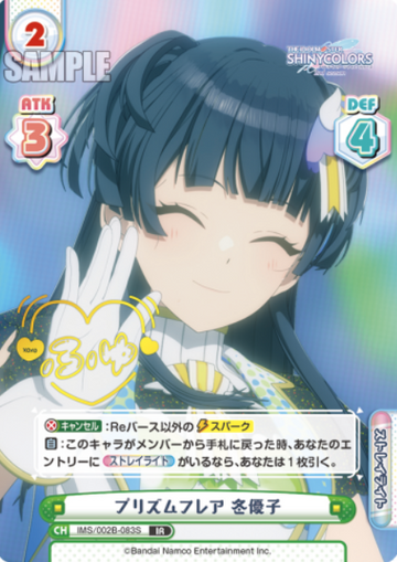 Mayuzumi Fuyuko IR IMS/002B-083S - Rebirth for you THE IDOLM@STER SHINY COLORS 2nd season
