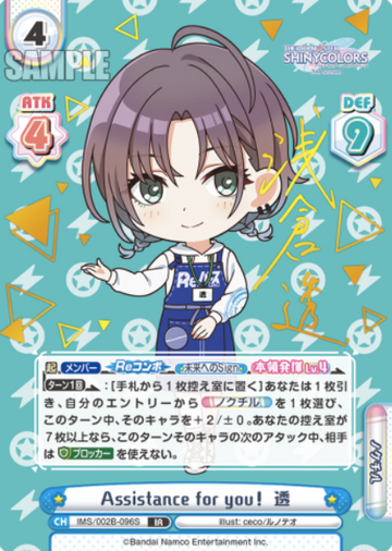 Asakura Toru IR IMS/002B-096S - Rebirth for you THE IDOLM@STER SHINY COLORS 2nd season