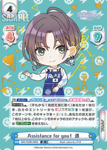 Asakura Toru IR IMS/002B-096S - Rebirth for you THE IDOLM@STER SHINY COLORS 2nd season