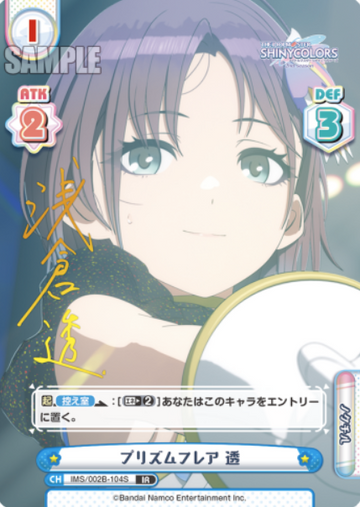 Asakura Toru IR IMS/002B-104S - Rebirth for you THE IDOLM@STER SHINY COLORS 2nd season