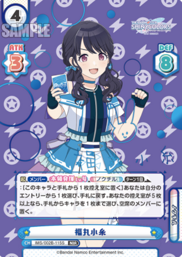 Fukumaru Koito NIR IMS/002B-115S - Rebirth for you THE IDOLM@STER SHINY COLORS 2nd season
