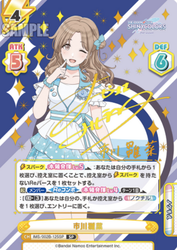 Ichikawa Hinana SP IMS/002B-125SP - Rebirth for you THE IDOLM@STER SHINY COLORS 2nd season