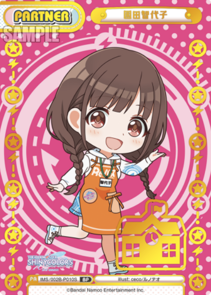 Sonoda Chiyoko BP IMS/002B-P010S - Rebirth for you THE IDOLM@STER SHINY COLORS 2nd season