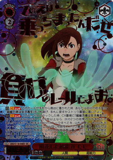 Momo SEC+ DDD/S118-048EX - Dandadan