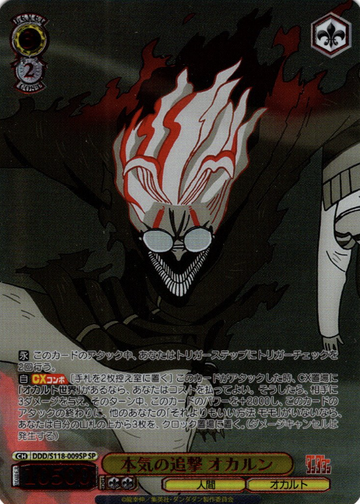 Okarun SP DDD/S118-009SP - Dandadan