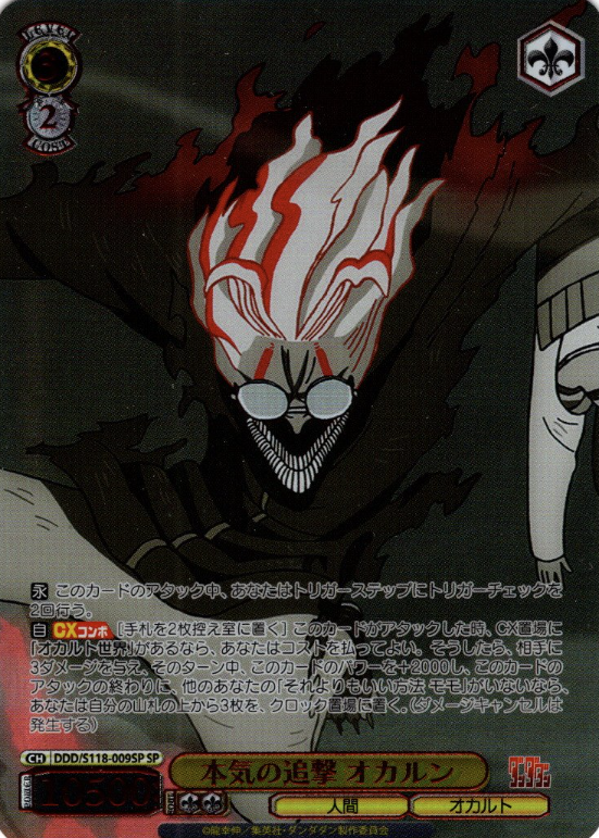 Okarun SP DDD/S118-009SP - Dandadan