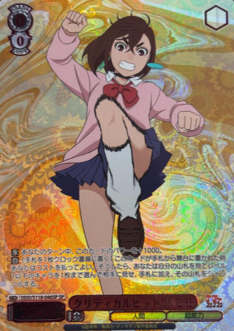 Momo SP DDD/S118-046SP - Dandadan