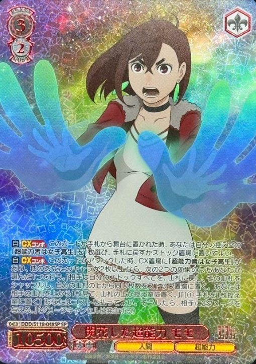 Momo SP DDD/S118-048SP - Dandadan