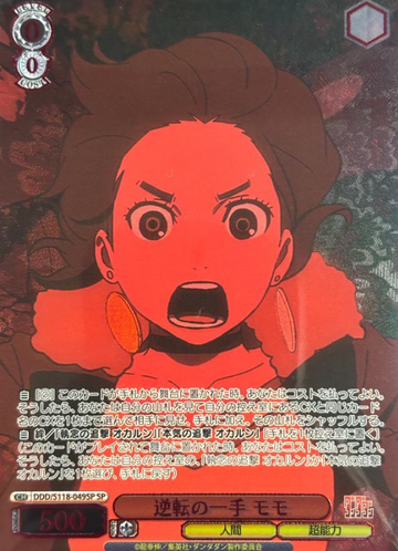 Momo SP DDD/S118-049SP - Dandadan