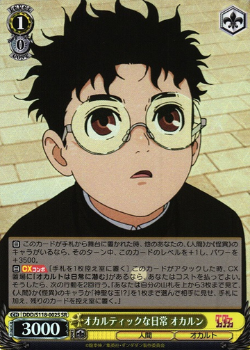 Okarun SR DDD/S118-002S - Dandadan