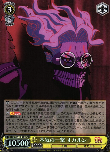 Okarun SR DDD/S118-003S - Dandadan