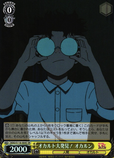 Okarun SR DDD/S118-004S - Dandadan