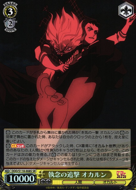 Okarun SR DDD/S118-008S - Dandadan