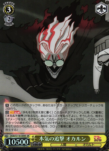 Okarun SR DDD/S118-009S - Dandadan