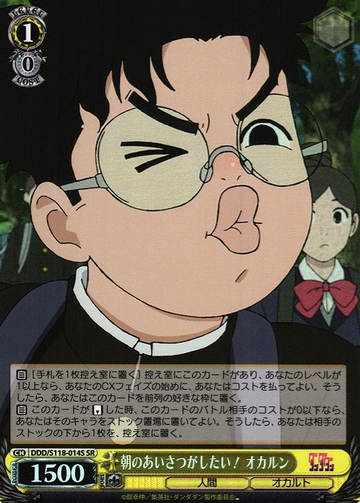 Okarun SR DDD/S118-014S - Dandadan