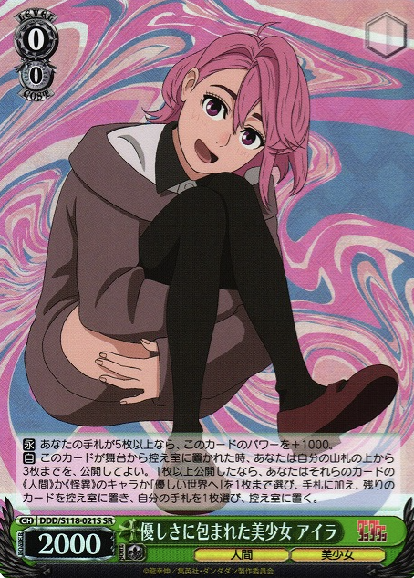 Aira SR DDD/S118-021S - Dandadan