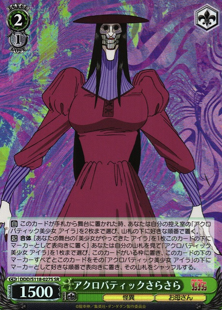 Acrobatic Sarasara SR DDD/S118-027S - Dandadan