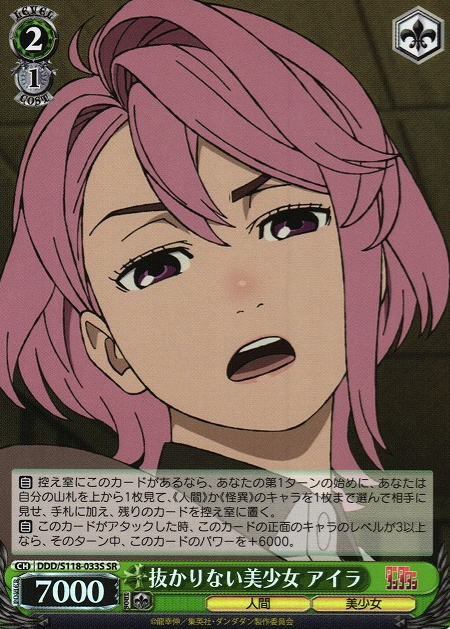 Aira SR DDD/S118-033S - Dandadan