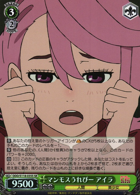 Aira SR DDD/S118-035S - Dandadan