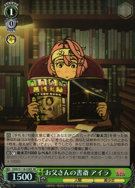 Aira SR DDD/S118-038S - Dandadan