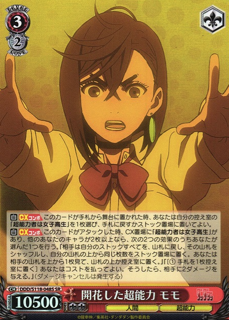 Momo SR DDD/S118-048S - Dandadan