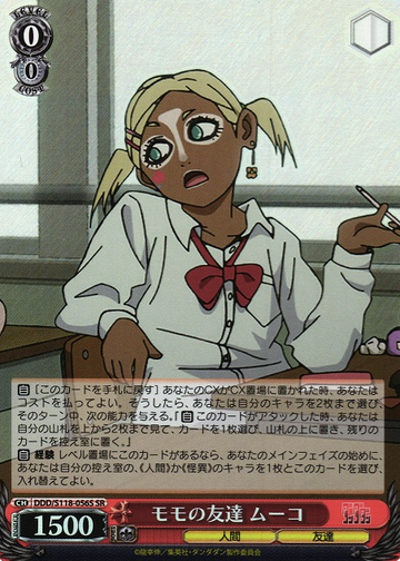 Muko SR DDD/S118-056S - Dandadan