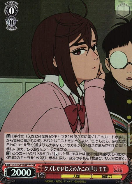 Momo SR DDD/S118-057S - Dandadan