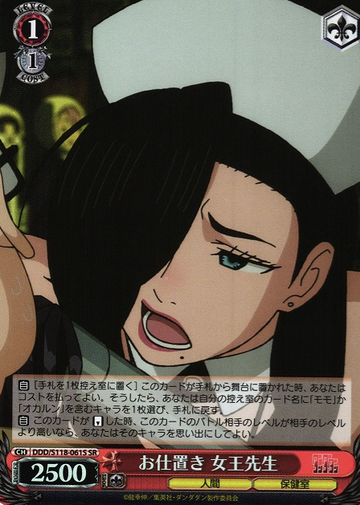 Queen Teacher SR DDD/S118-061S - Dandadan