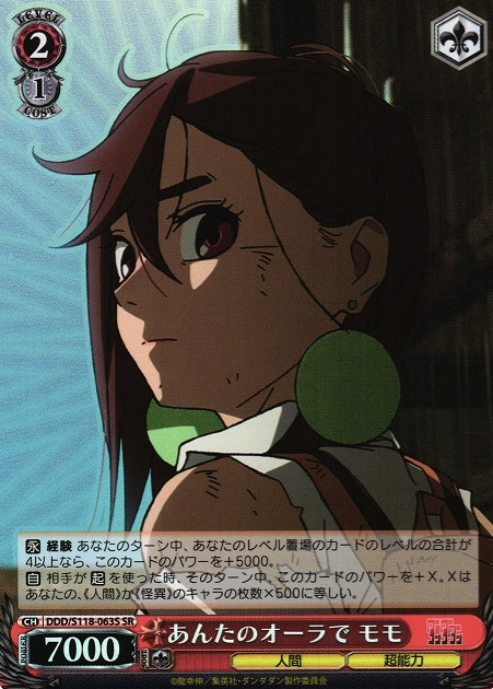 Momo SR DDD/S118-063S - Dandadan