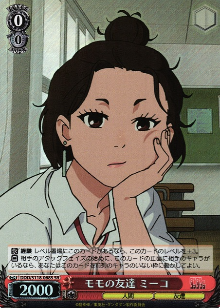 Miko SR DDD/S118-068S - Dandadan