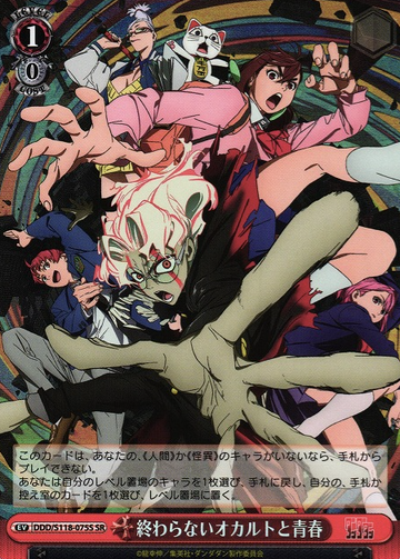 Okarun Momo SR DDD/S118-075S - Dandadan
