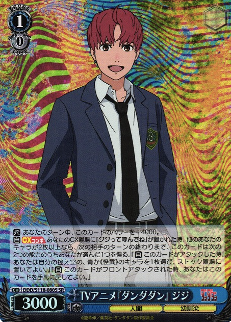 Jiji SR DDD/S118-080S - Dandadan