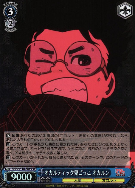 Okarun SR DDD/S118-081S - Dandadan