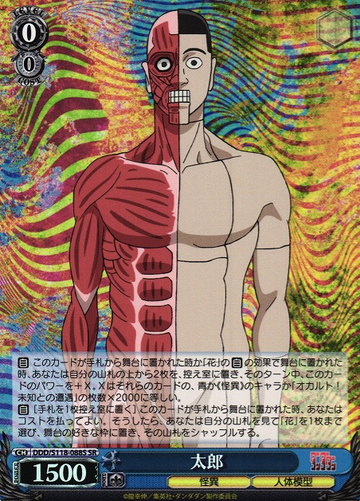 Taro SR DDD/S118-088S - Dandadan