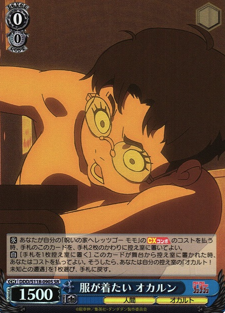 Okarun SR DDD/S118-090S - Dandadan